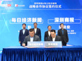 每日经济新闻与深圳商报签署战略合作协议