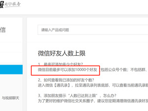 “微信好友上限”上热搜！腾讯回应：约为1万……