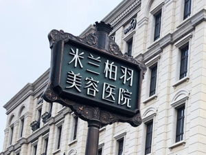 “核销率80%、明年日均开播破1万场” 美团丽人防守反击、美业市场多平台竞争再升级