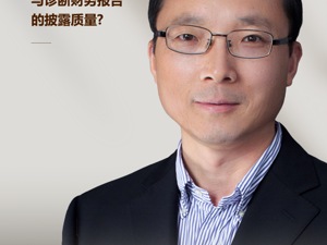 如何快速识别与诊断财务报告的披露质量