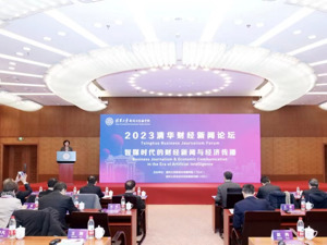 2023清华财经新闻论坛成功举办
