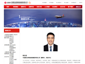 中国联通：选举陈忠岳为董事长