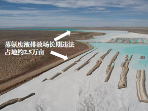 超规模开采、违规取水 青海多家盐湖企业被“点名”