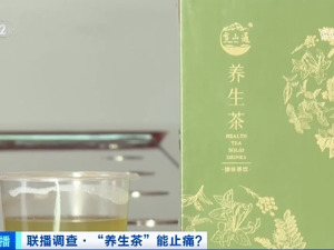 超万人被坑！高价“养生茶”，竟非法添加化学药物！厂家竟是鸡鸭饲料小作坊
