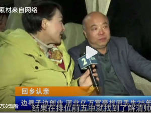 河北亿万富豪寻回被拐儿子，A股公司自称“功不可没”，最新声明：勿信谣传谣……
