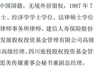 被抖音“打脸”，遭证监会立案，思美传媒最新公告：董秘、副总经理李子木被停职！