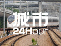 城市24小时 | 串联三大城市群，这条高铁有多重要？