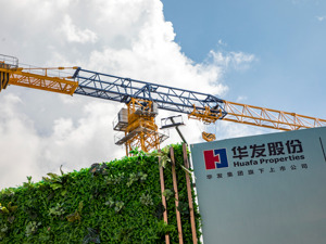 前三季归母净利增速远低于营收增速 华发股份：毛利下降是行业发展趋势