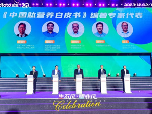 《中国肽营养白皮书》正式发布，东方素养持续引领中国肽营养行业发展