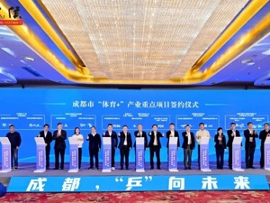 打造体育跨界融合新场景 成都市武侯区举办“体育+”产业推介会