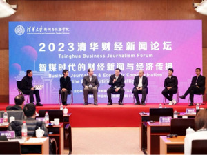 内容为王，拥抱技术变革 | 2023清华财经新闻论坛成功召开  聚焦智媒时代财经新闻与经济传播