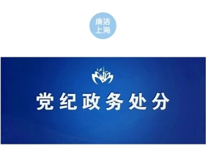 上海反腐！吴保国被开除党籍，长期烧香拜佛……