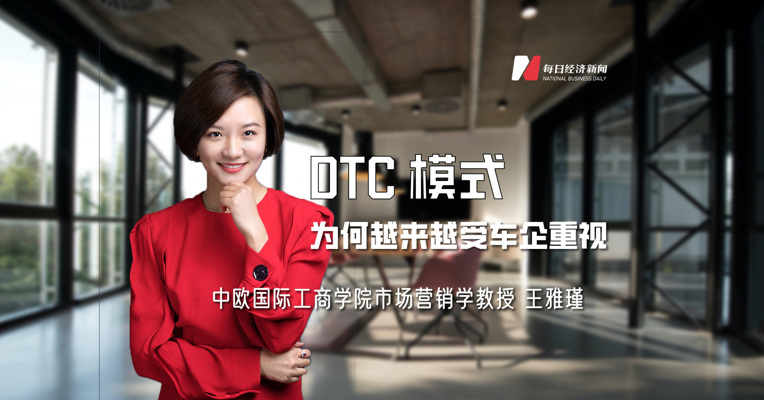 DTC模式为何越来越受车企重视？