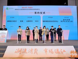 12个新消费品牌签约进驻 成都温江举行首届消费新场景运营沙龙暨新消费品牌招商推荐会