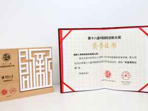 国联人寿荣获2023年度中国保险创新大奖“年度寿险公司”奖