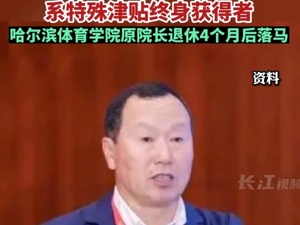 破坏教育公平，在招生录取工作中敛财，朱志强被“双开”！