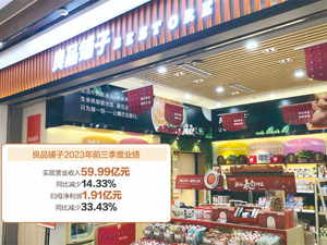 分手22天就牵手零食很忙 赵一鸣零食被良品铺子起诉