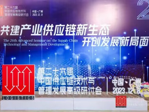 中国经济进入高质量发展阶段 共建产业链供应链新生态成开创新局面关键