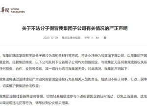 华润集团连发两则严正声明！