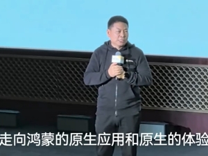 余承东最新发声：华为明年会推出颠覆性的产品，改写行业历史！