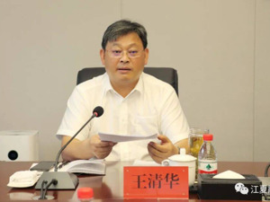 王清华被“双开”！私德败坏，生活糜烂，结交政治骗子，搞政治投机……