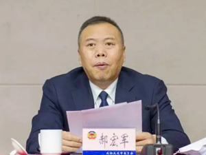 郝宏军被公诉！