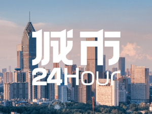 城市24小时 | 中部工业大省，定下8万亿目标