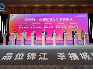 集中签约、发布指数 成都春熙路时尚商圈瞄准打造千亿世界商圈