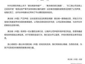 知名早教机构董事长辞职！不久前曾失联