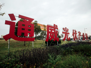 如何做好产业园区运营？业内：与政府规划挂钩可以“事半功倍”