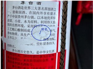 杭州查获76瓶假茅台！作案手法曝光......