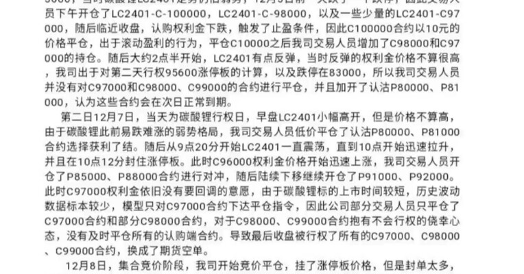 私募踩雷碳酸锂期货大亏 承诺不修复净值不收报酬