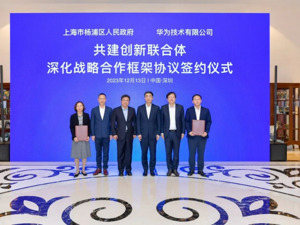 最新！华为与上海杨浦区签了