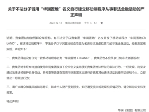 华润集团，再次发布严正声明！