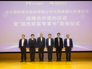 渤海银行携手北方信托构建银信合作新生态 赋能天津高质量发展