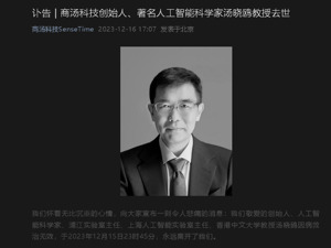 商汤科技创始人汤晓鸥教授因病救治无效去世  业内人士：还在惊愕痛惜之中