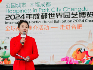 2024成都世园会品牌推介活动走进合肥园博园