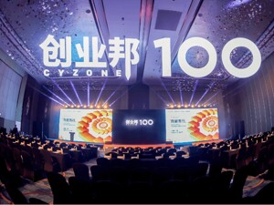 创勇者向新而行，2023创业邦100未来独角兽大会暨创业邦年会圆满举办