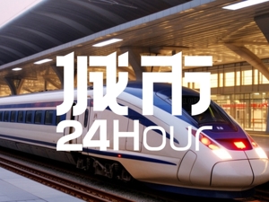 城市24小时 | 一波三折，这条高铁终于来了