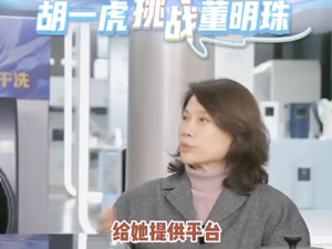 又上热搜！用错了孟羽童？董明珠回应