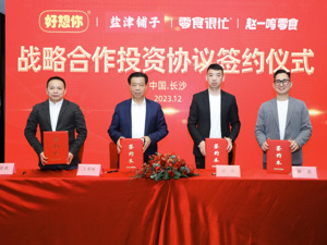 好想你和盐津铺子控股合计以10.5亿元投资零食很忙 后者估值达105亿元