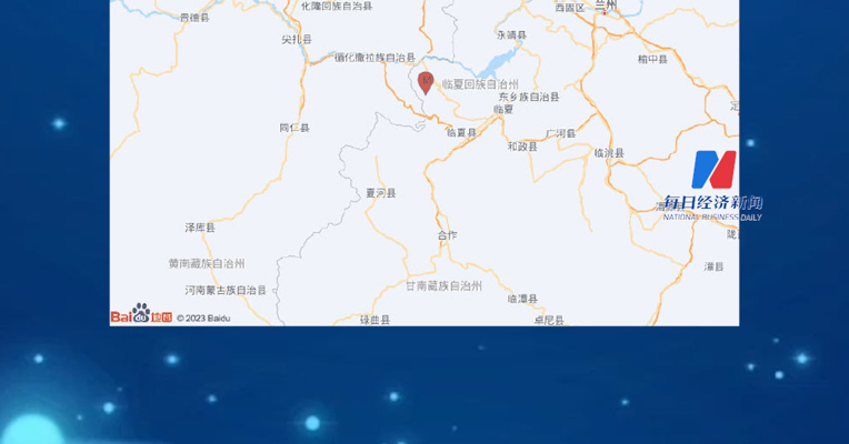 快讯！甘肃临夏州积石山县发生6.2级地震 
