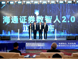 上市公司在行动丨海通证券：探索金融科技新领域 正式发布“数智人2.0”及“泛海言道”大模型