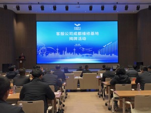 “沪”外首个深度维修项目 中国商飞客服公司成都维修基地在双流揭牌