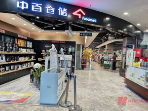 子公司财务人员侵占超2亿元资金，一度窜逃到境外 连年亏损的中百集团“雪上加霜”