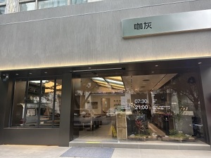 茶百道旗下咖啡子品牌“咖灰”落地成都开始内测 新茶饮品牌为何热衷咖啡赛道？