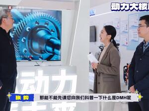 每经《调研天团》栏目首发上线  走进上汽实验室解锁混动黑科技
