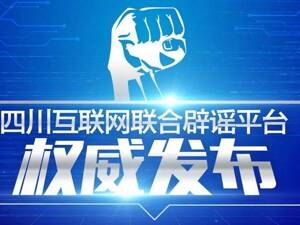 盐源苹果烂地里没人收？四川南充一女孩被不法分子强拽上车？｜11月熊猫捉谣月榜