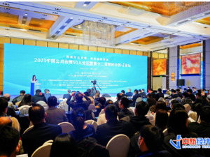 聚焦ESG与高质量发展 2023中国公司治理50人论坛在北京举行