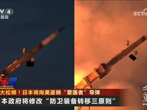 日本发出危险信号！首次出口杀伤性武器！将向美出口“爱国者”导弹……